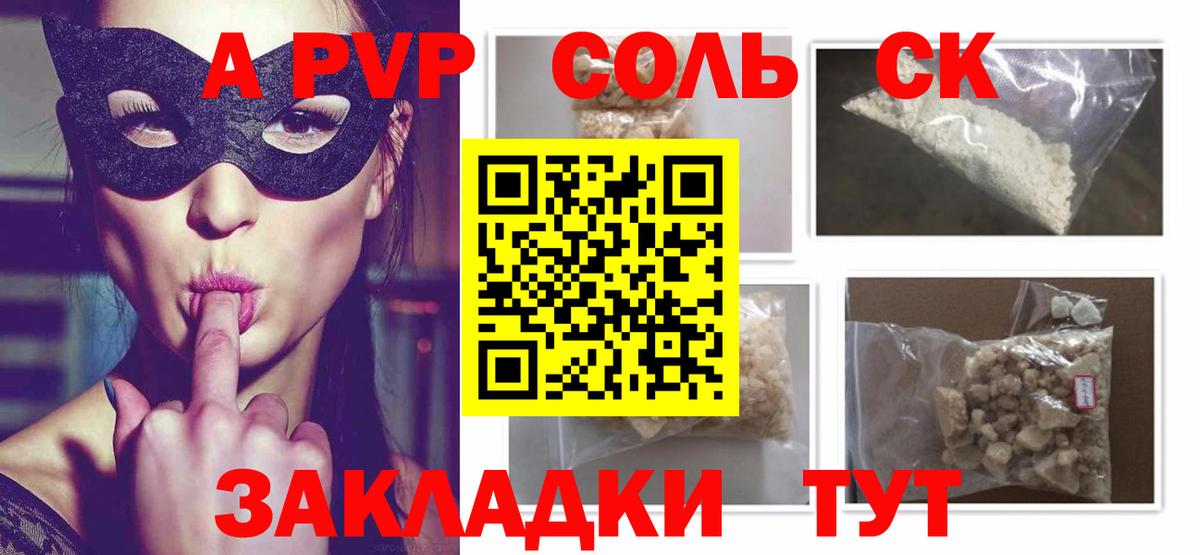 Alfa_PVP  Альфа ПВП крисы CK  A PVP кристаллы  A PVP СК  Вход с VPN  Чехов 