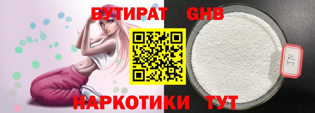 БУТИРАТ BDO  Вход с VPN  Чехов 