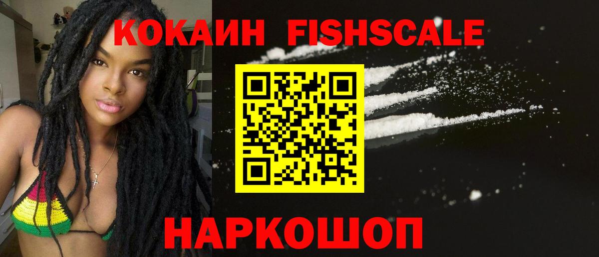 Cocaine  Кокаин FishScale  Вход с VPN  COCAIN 98%  Чехов 