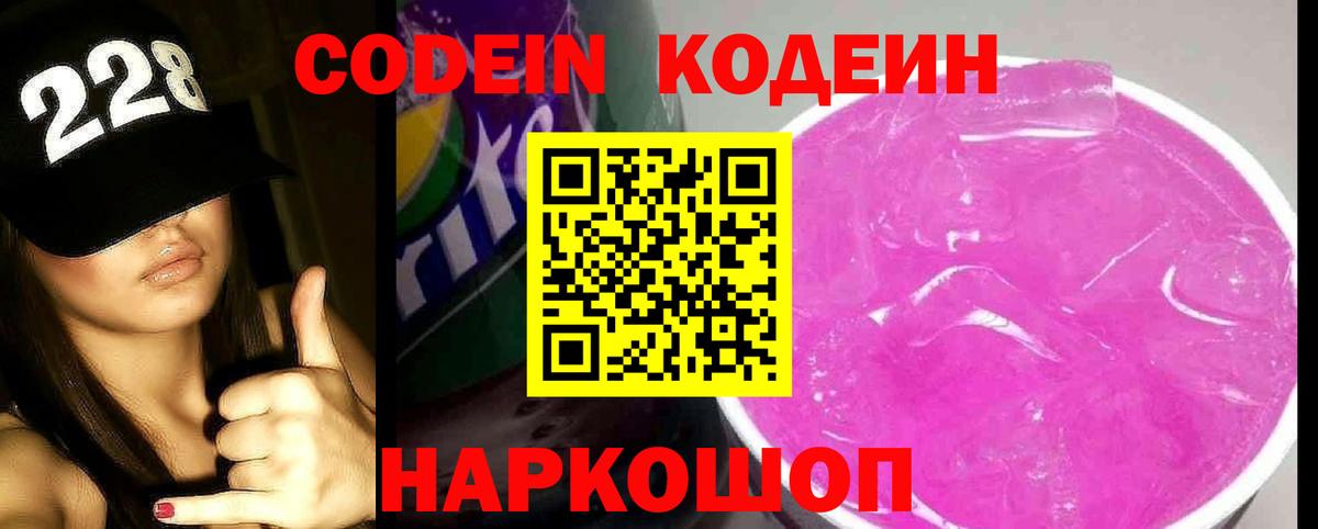Кодеиновый сироп Lean напиток Lean (лин) Чехов