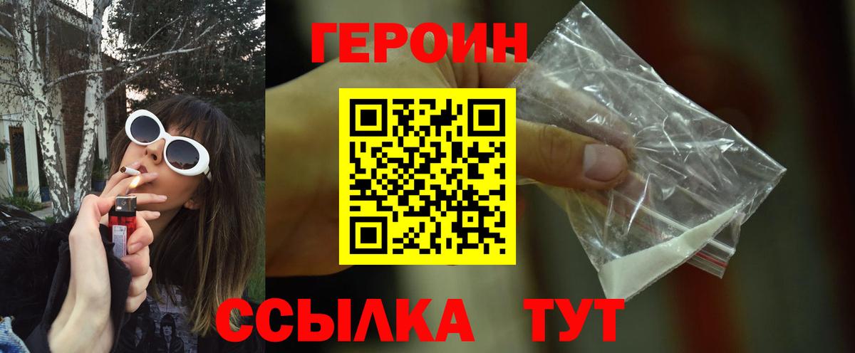 Героин Heroin  Вход с VPN  Героин  Чехов 