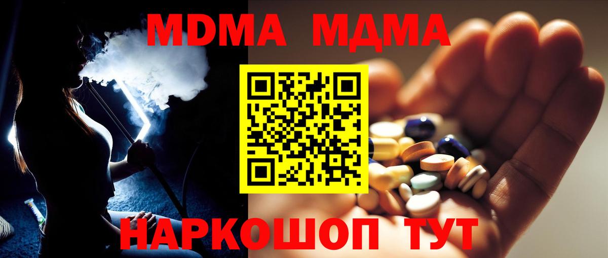 МДМА  Вход с VPN  MDMA молли  Чехов  MDMA VHQ 