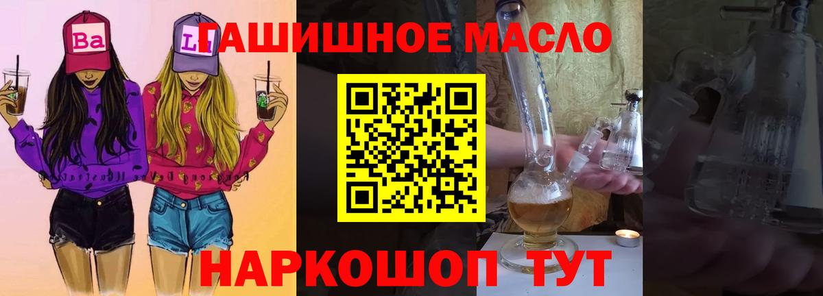 ТГК THC oil Чехов